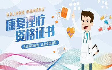 中医康复理疗