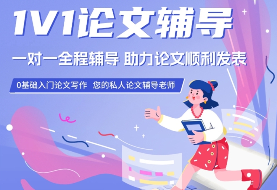 论文指导