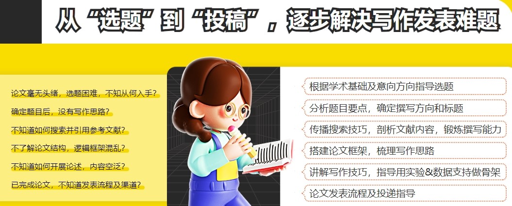 论文写作辅导