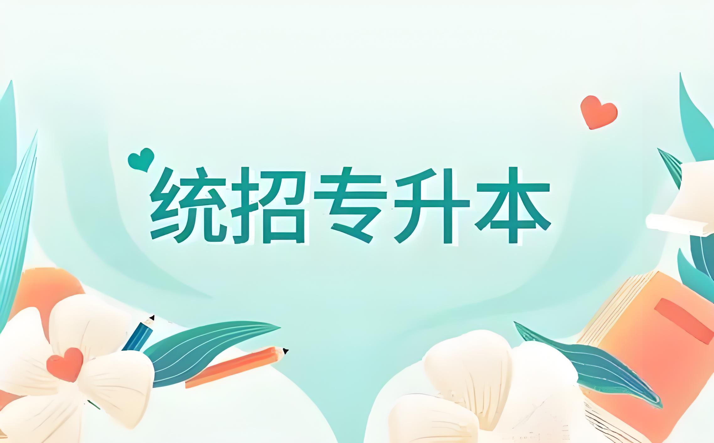 全新黑龙江TOP10统招专升本集训营机构排行榜,统招专升本培训机构哪家好 全新黑龙江TOP10统招专升本集训营机构排行榜,统招专升本培训机构哪家好