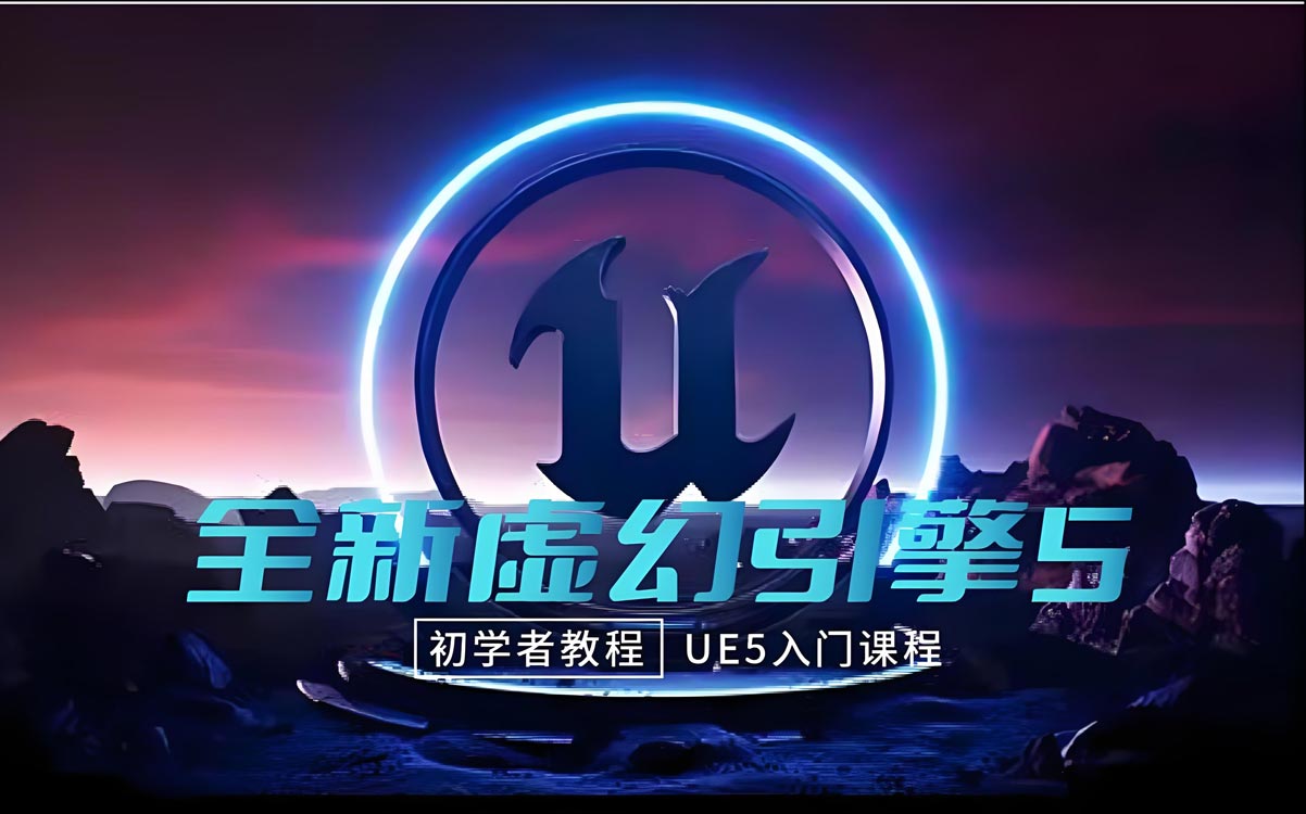 上海十大UE开发工程师培训机构排行榜