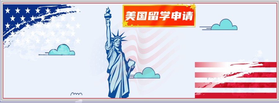 出国留学