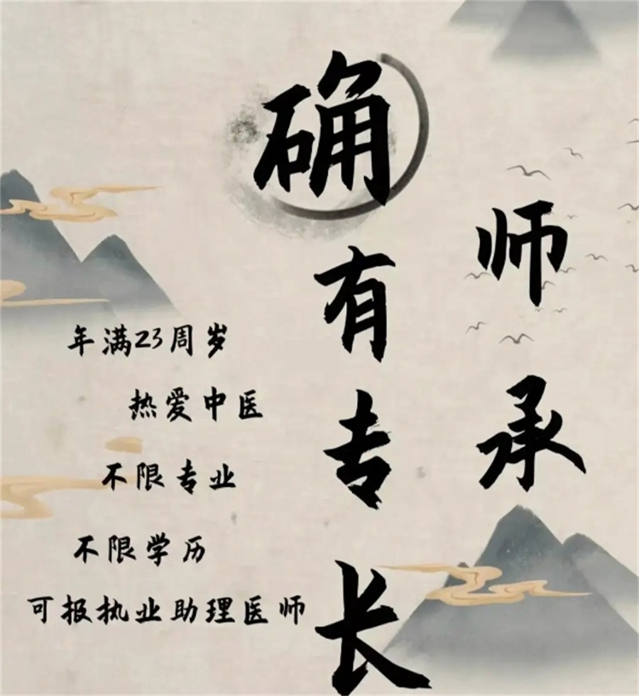 中医确有专长