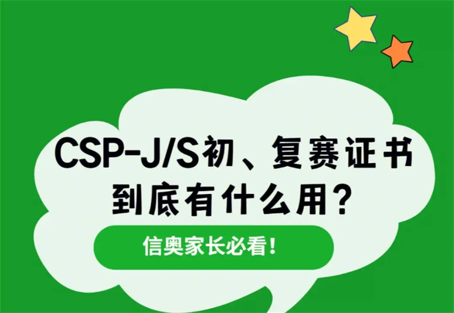种草→TOP榜十大信息学奥赛实力派培训机构2024名单更新一览.jpg