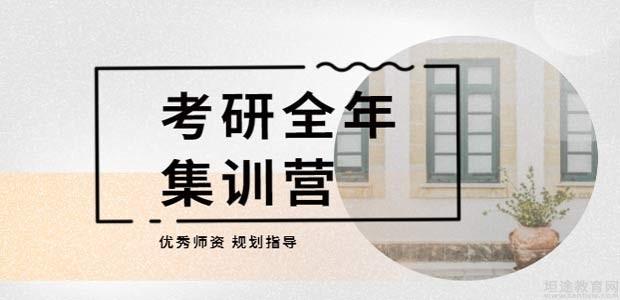 考研辅导机构推荐