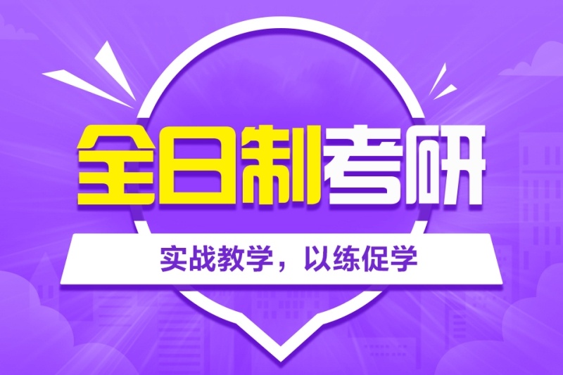 考研辅导机构推荐