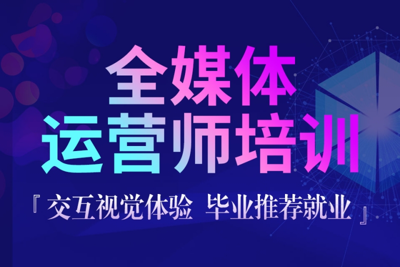 互联网行业培训 互联网行业培训