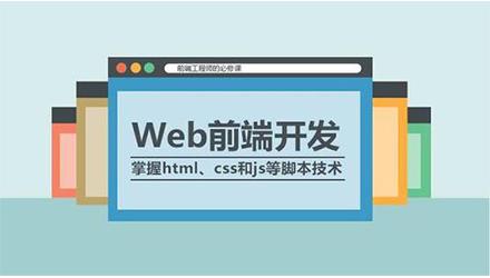 HTML5 web全栈开发培训课程