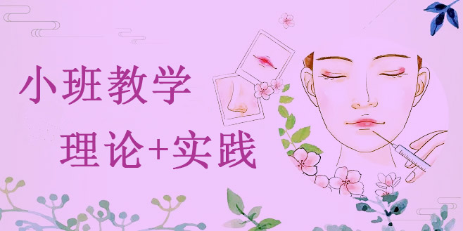广东轻医美美容培训