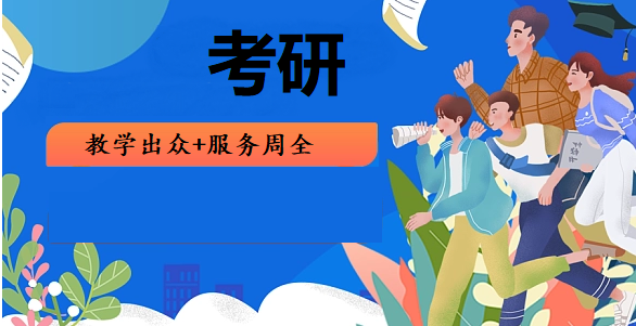 MPA考研笔试全程辅导机构