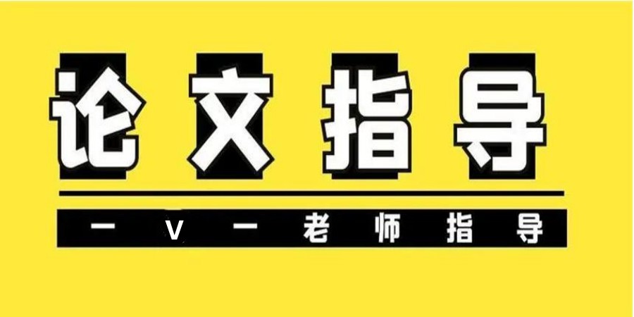 [毕业季]TOP十大论文全学科辅导机构排行榜2025口碑一览jpg