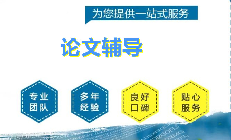 上海学术论文辅导
