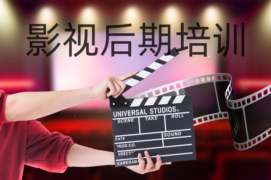 影视后期剪辑培训