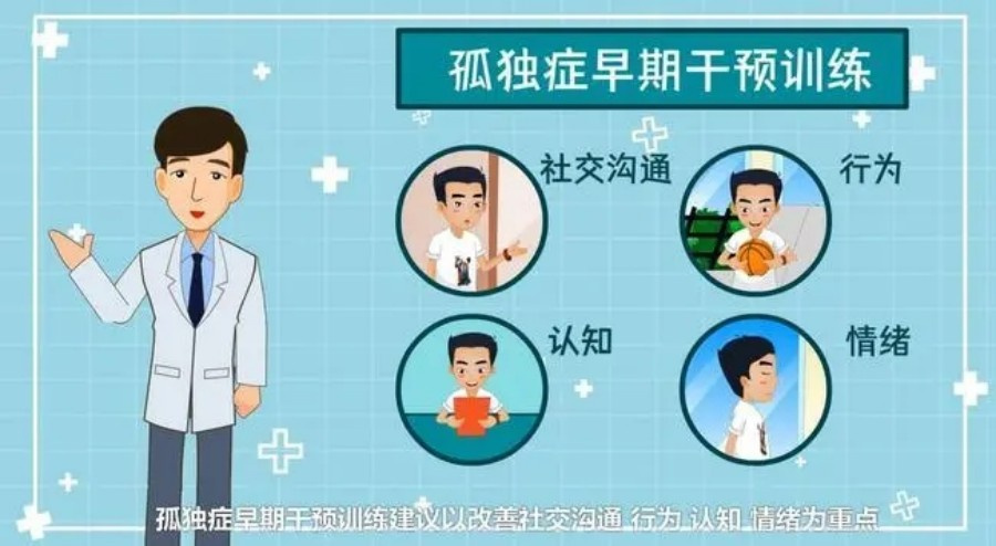 自闭症儿童