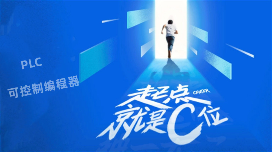 PLC培训