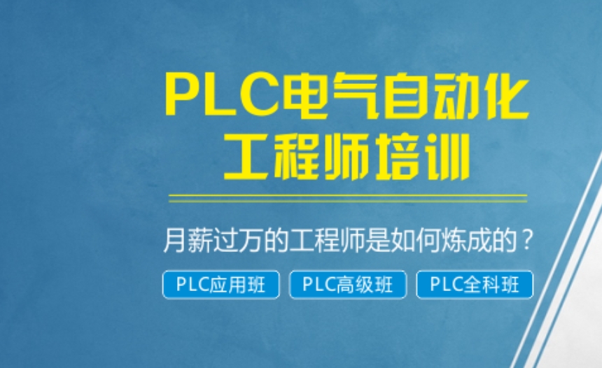 PLC培训