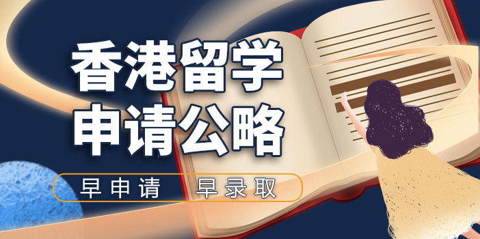 香港留学中介机构