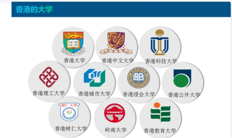 广州香港留学申请机构 广州香港留学申请机构