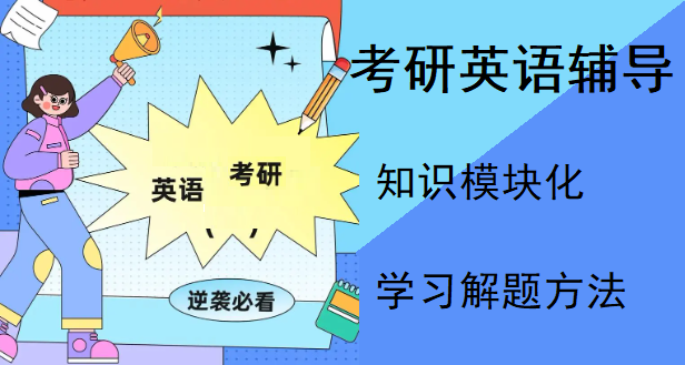 黑龙江地区考研人推荐的十大考研英语辅导机构名单