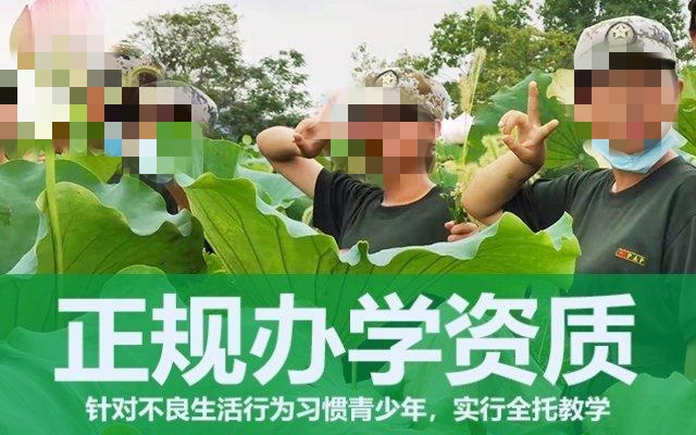 青少年叛逆行为矫正基地