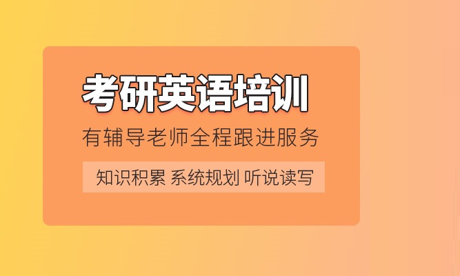 考研辅导机构