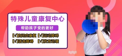 儿童发育迟缓训练