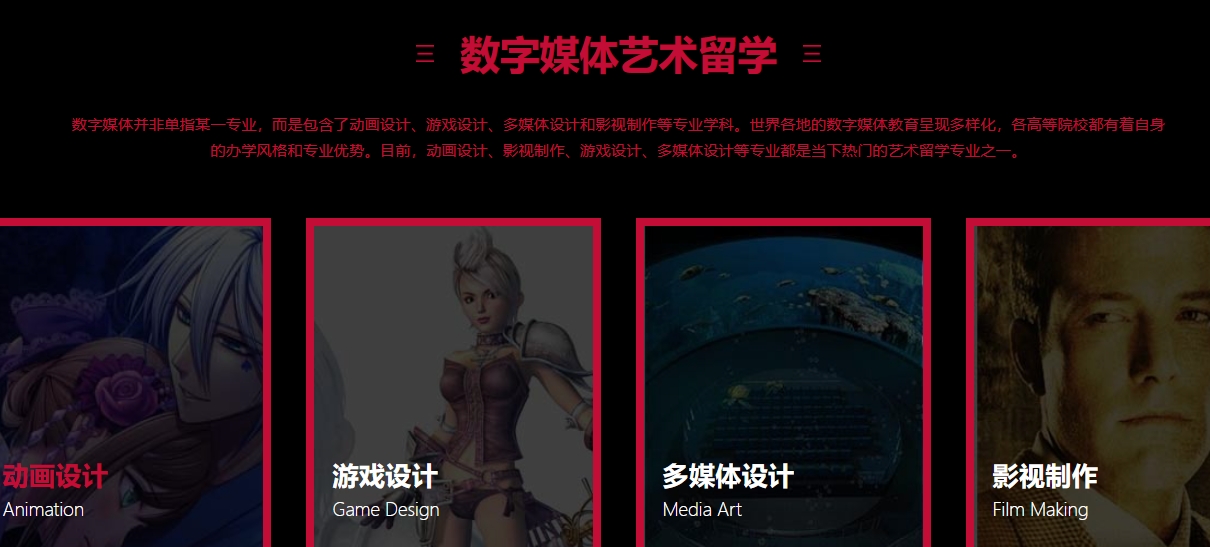 数媒艺术留学
