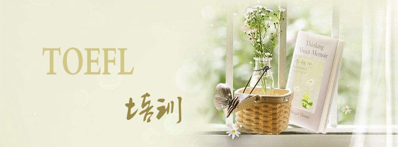 托福口语考试辅导