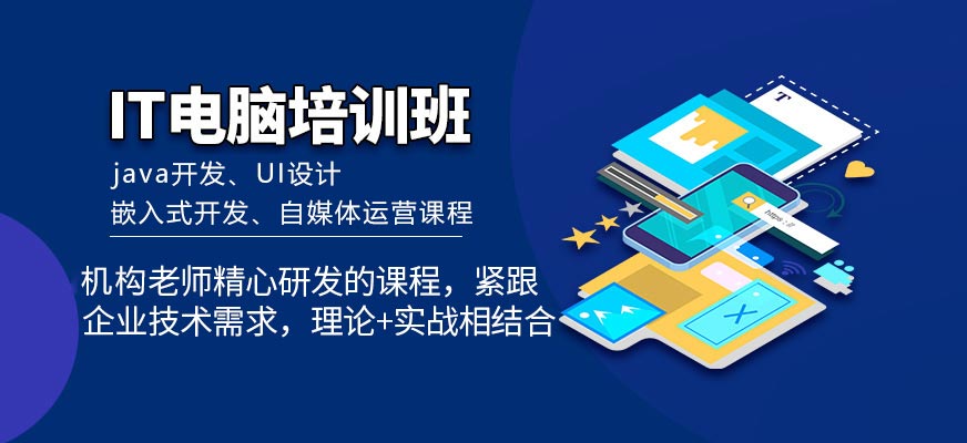 北京口碑十大IT技能培训班机构排行榜