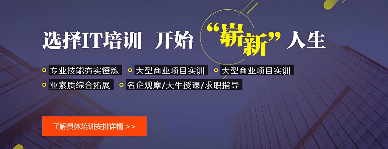 揭晓广州深圳十大IT培训机构排行榜名单,IT职业技能培训,Java开发