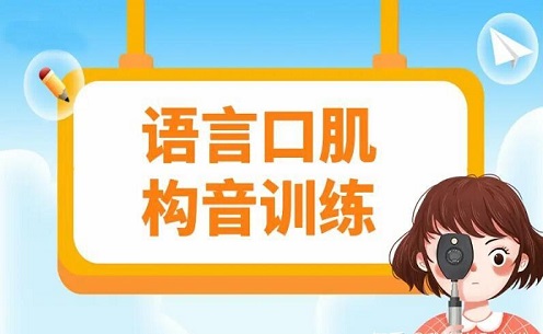 唇腭裂术后构音训练中心