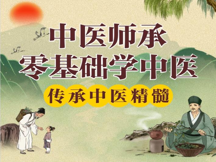 中医师承培训机构推荐
