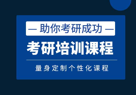河南郑州十大考研辅导机构排名更新一览,河南考研集训营 河南郑州十大考研辅导机构排名更新一览,河南考研集训营