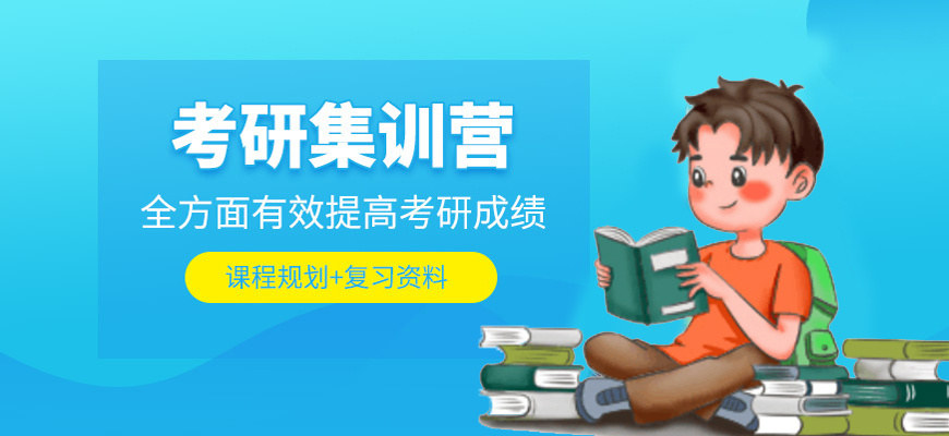 考研培训机构 考研培训机构
