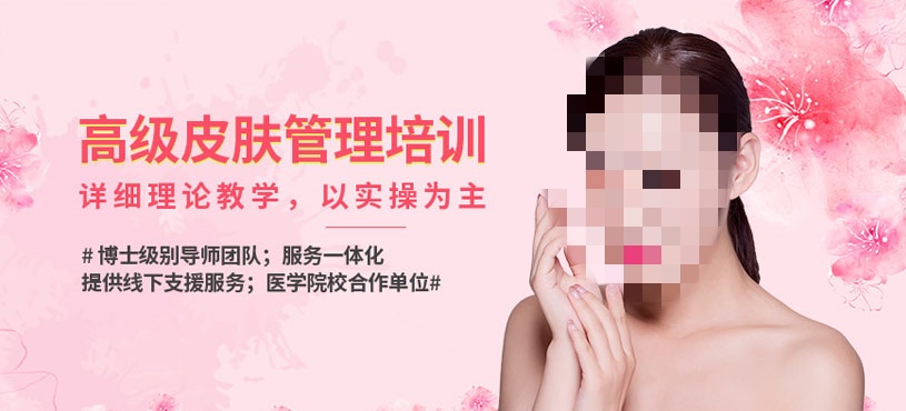 皮肤管理师培训机构推荐