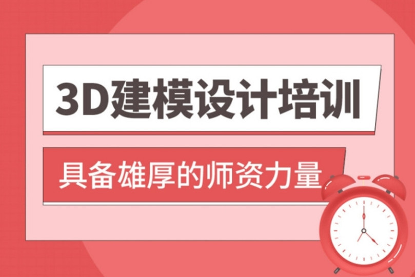 2025名单盘点！十大3d建模师培训机构排名推荐