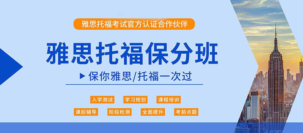 更新上海实力强的雅思培训机构十大排名,雅思托福