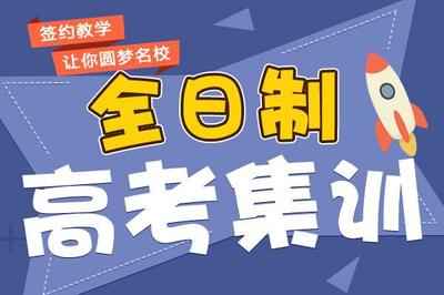 高考冲刺辅导