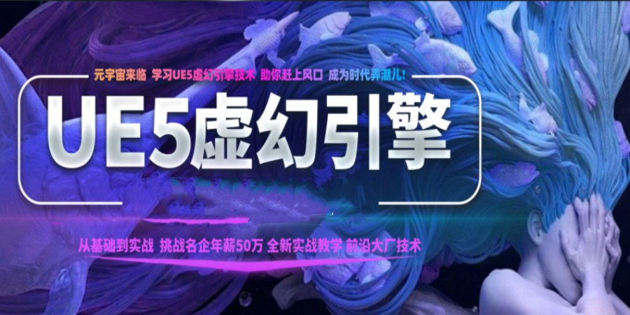 UE5游戏开发培训学校.jpg