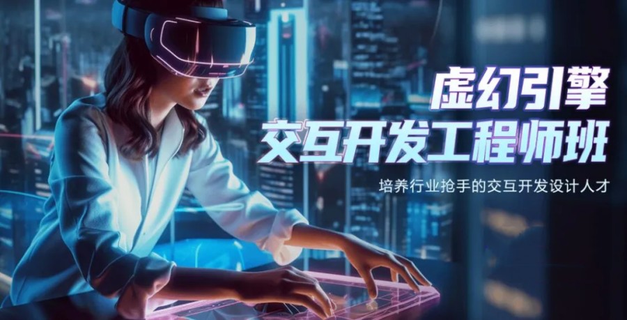 西安UE5游戏开发培训学校哪个好.jpg