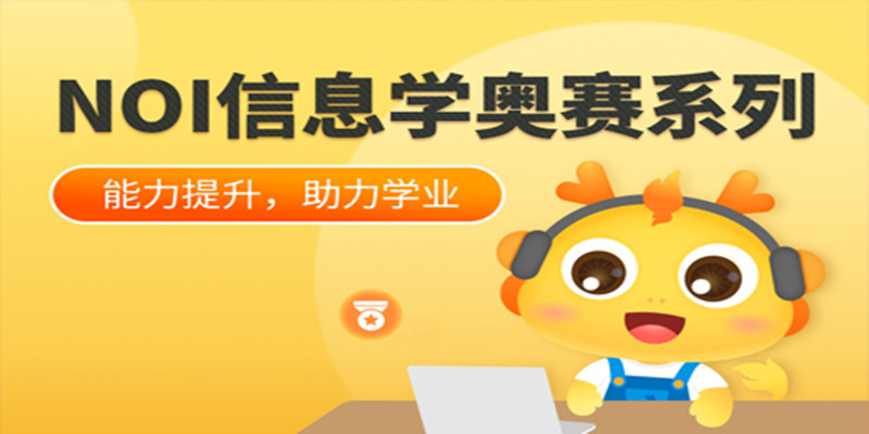 信息学奥赛白名单赛事