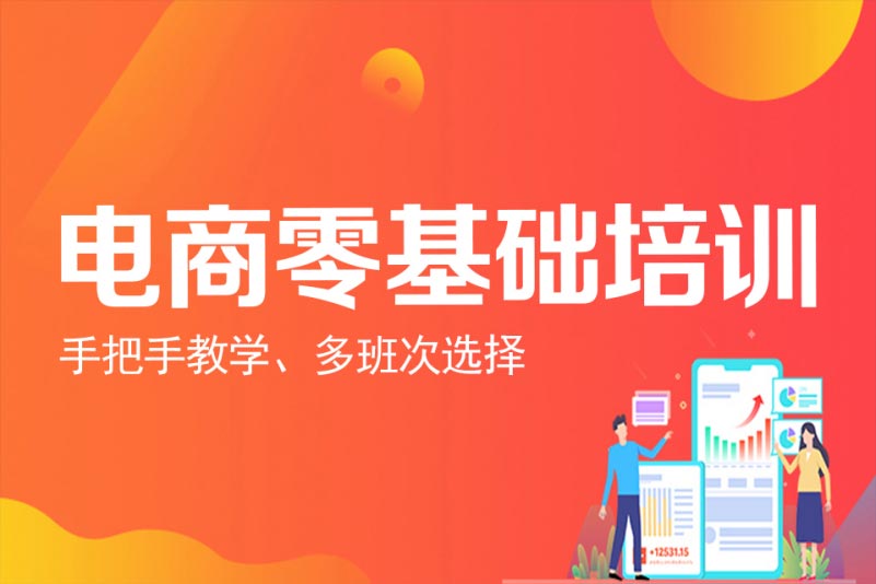 速看!杭州义乌电商培训机构排名前十名单,电商培训学校 速看!杭州义乌电商培训机构排名前十名单,电商培训学校