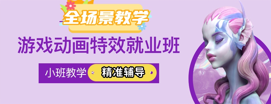 西安动画设计培训机构
