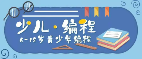 少儿趣味编程培训