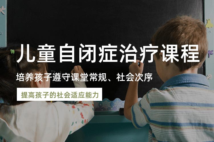 一览天津地区十大自闭症康复机构排行榜,自闭儿童康复最有效的方法到底是什么 一览天津地区十大自闭症康复机构排行榜,自闭儿童康复最有效的方法到底是什么