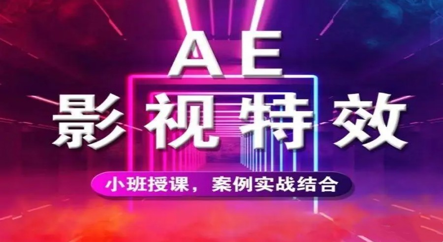 影视动漫培训,特效培训