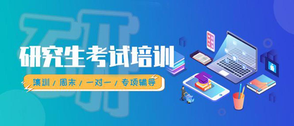 甄选上海十大考研咨询培训机构排行榜,考研集训营