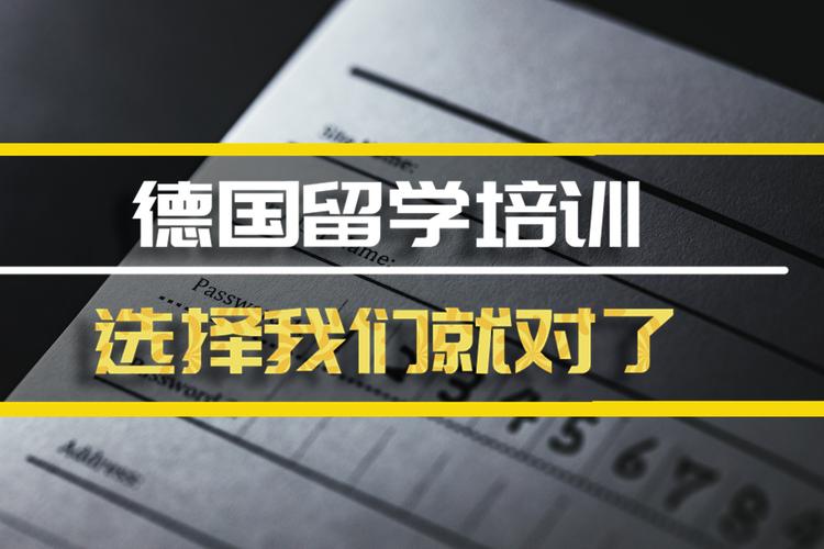 德国留学指导