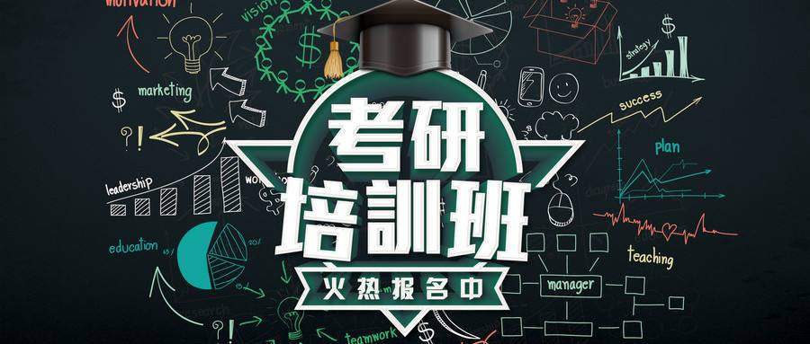 考研辅导
