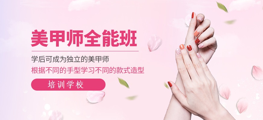 美甲美睫技术进阶培训学校